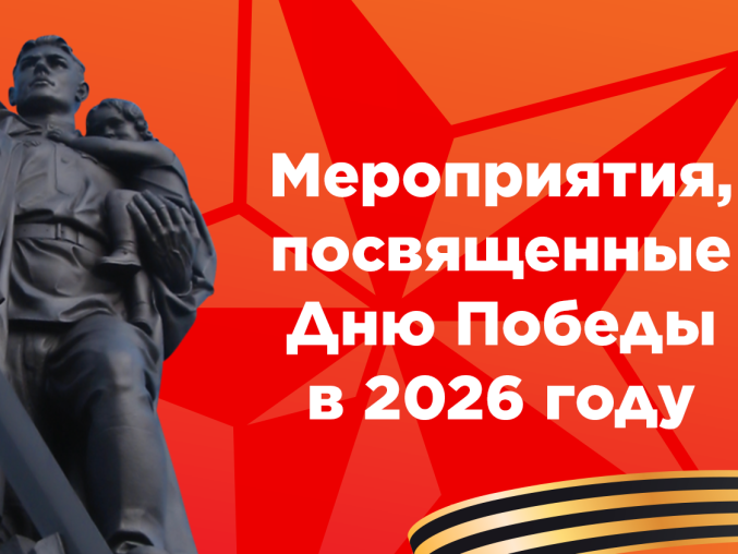 Афиша  праздничных мероприятий, посвященных 81-й годовщине Победы в Великой Отечественной войне.