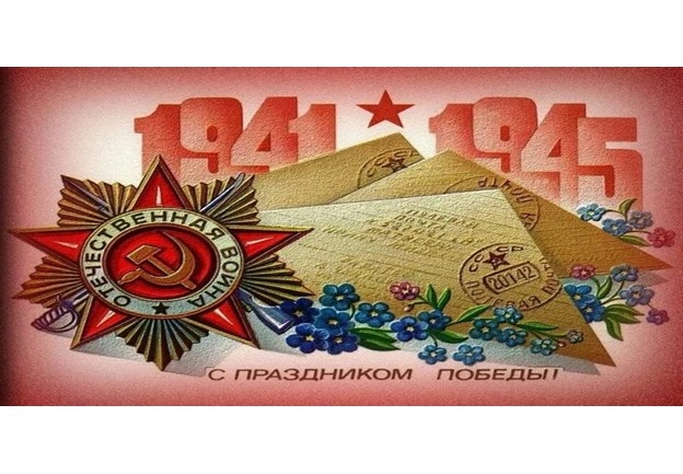 Уважаемые земляки!  Поздравляю вас с Днём Победы в Великой Отечественной войне!.