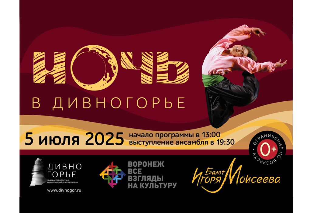 Фестиваль «Ночь в Дивногорье».