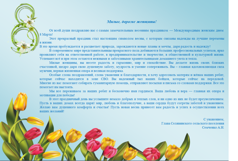 С 8 марта!. С 8 марта!.