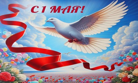 Уважаемые жители Селявинского сельского поселения! Примите мои самые искренние поздравления с праздником - Днём Весны и Труда!. Уважаемые жители Селявинского сельского поселения! Примите мои самые искренние поздравления с праздником - Днём Весны и Труда!.